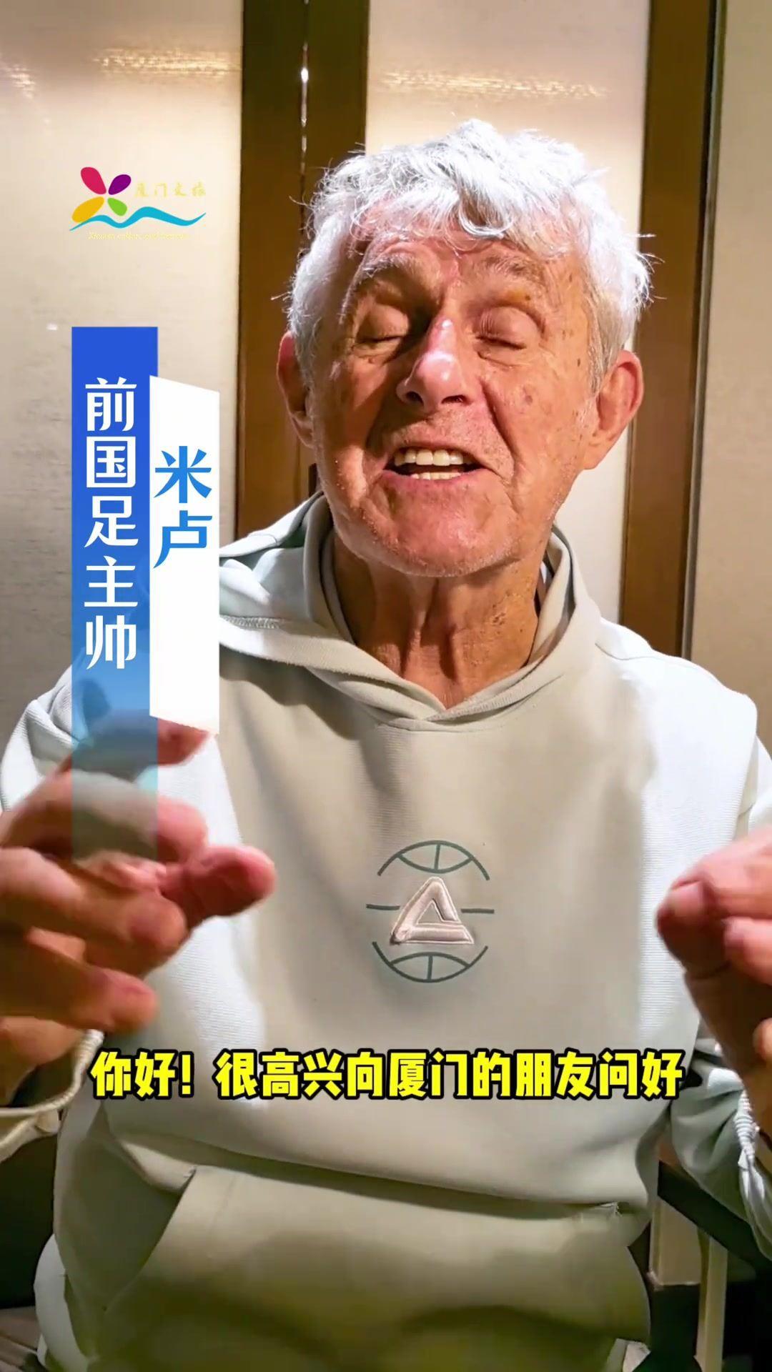 今晚闽超揭幕战福州vs厦门！前国足主帅米卢为厦门队打call