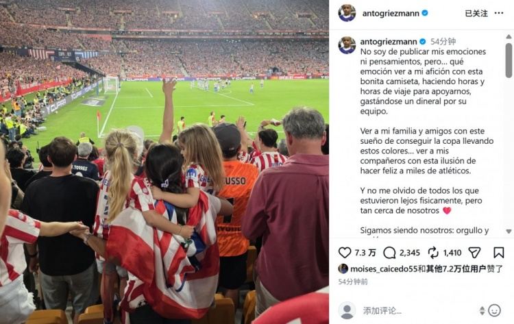 遗憾无缘冠军，格列兹曼社媒：让我们继续坚守骄傲与激情的本色