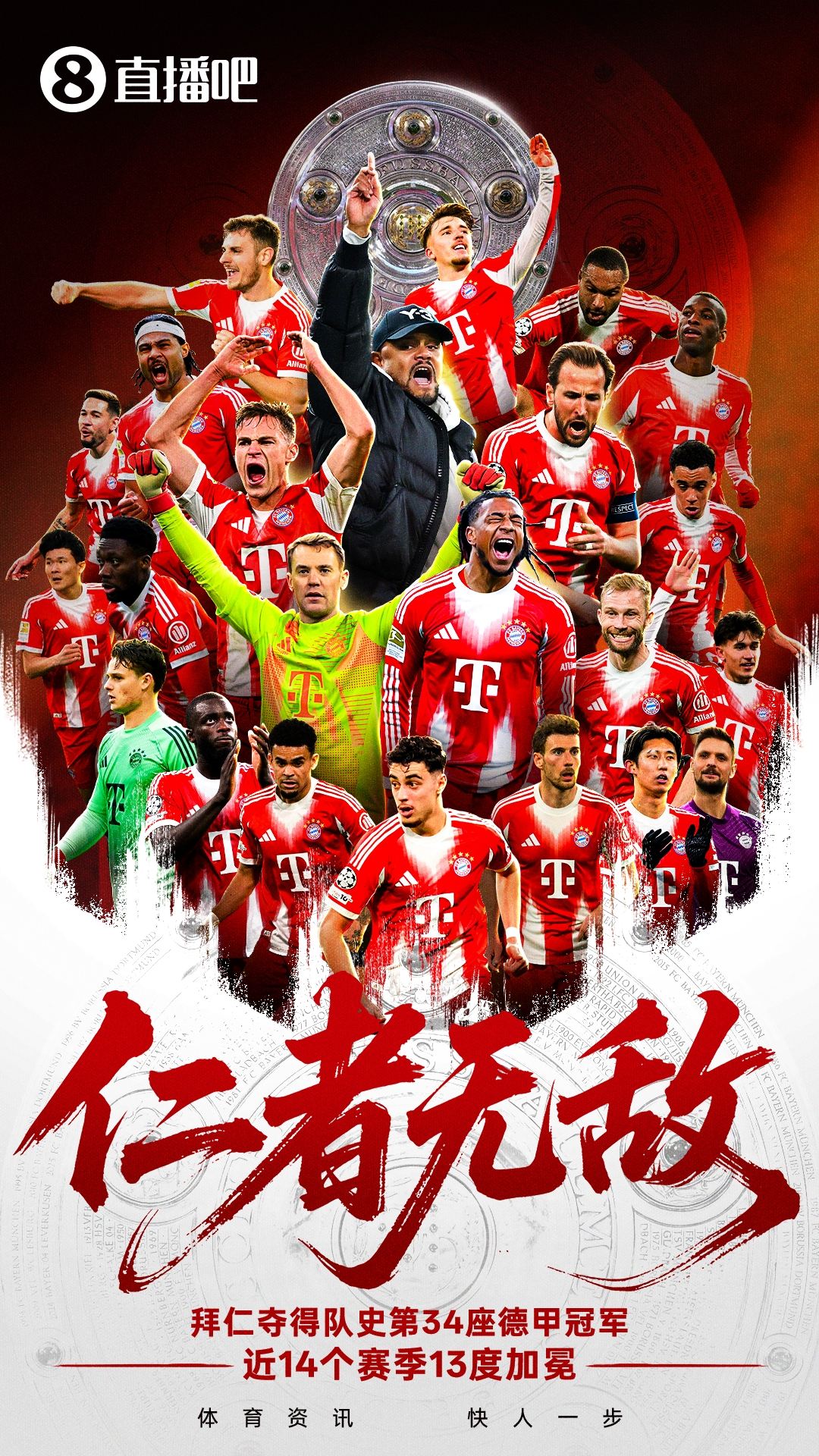 仁者无敌！拜仁提前4轮卫冕德甲，队史德甲第34冠&近14年13冠