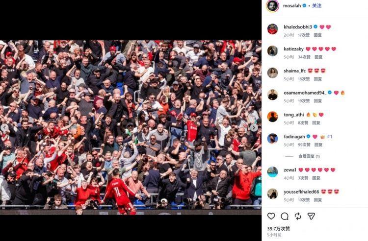 利物浦生涯最后一场德比战破门！萨拉赫社媒晒同球迷互动庆祝照