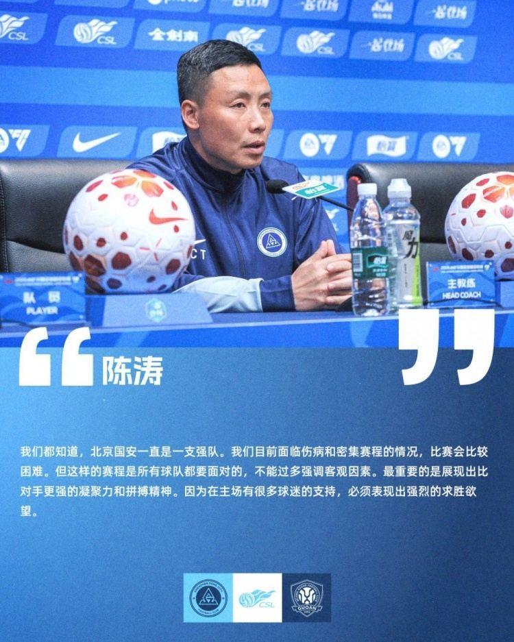 陈涛：我们面临伤病和密集赛程情况，重要的是展现出更强的凝聚力