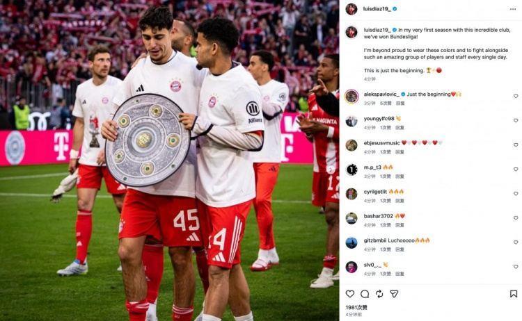 迪亚斯社媒：在我与拜仁共度的首个赛季，我们赢得了德甲冠军