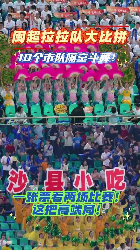 靓丽风景线！闽超10队美女啦啦队隔空斗舞，漳州方阵受到好评