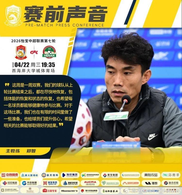 郑智：球队在有限的时间做了些准备，希望每名球员能健康参与比赛