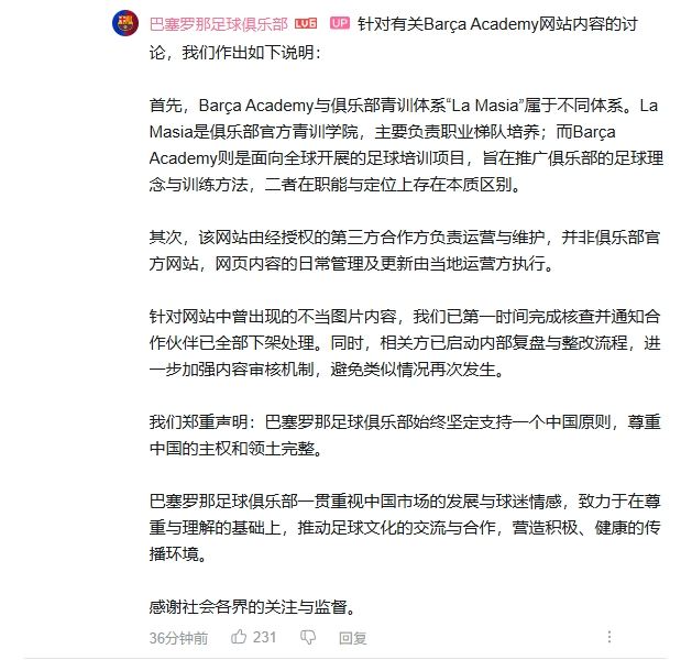 青训网站不当用图，巴萨官方回复：是第三方运营 已下架&复盘整改