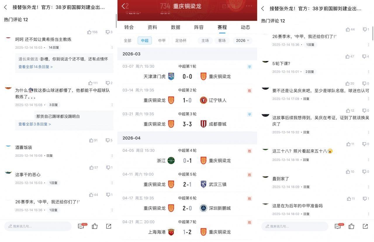 排队道歉！去年铜梁龙官宣刘建业执教，大批球迷质疑：5轮下课？