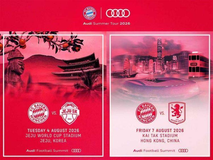 拜仁中国香港行开票时间：球迷专属4月30日，公众开售5月14日