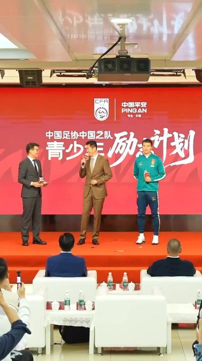 杨晨、邵佳一出席中国足协中国之队青少年励志计划，分享留洋感悟