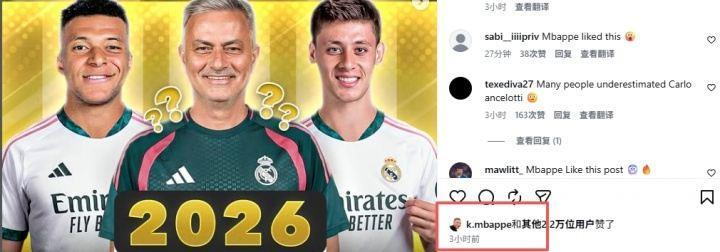 姆总表示赞同？外媒称穆帅是皇马新帅热门，姆巴佩本人点赞