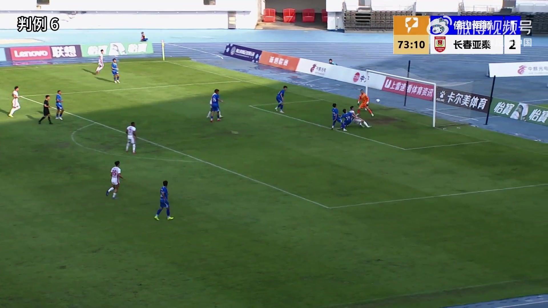 足协评议：中甲第5轮佛山南狮vs长春亚泰的两例判罚正确