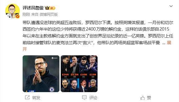詹俊：森林单赛季4名正式主帅，动荡的切尔西可能朝这纪录靠近
