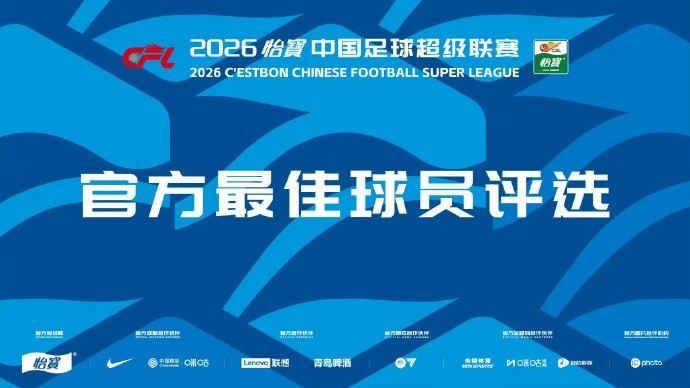 中超第7轮官方最佳候选：张稀哲、姚浩洋、陈泽仕、李昊等8人