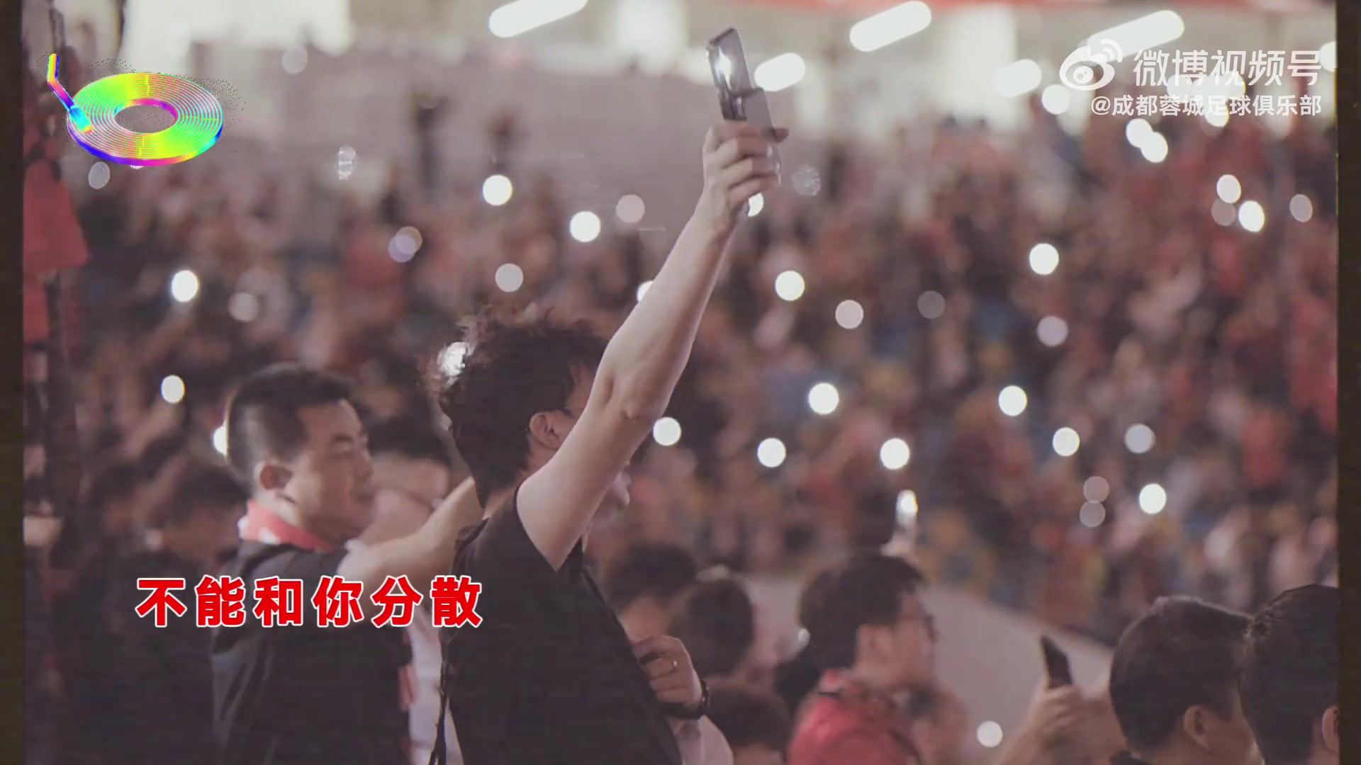 2026赛季比赛日Vlog7——成都蓉城2-1云南玉昆