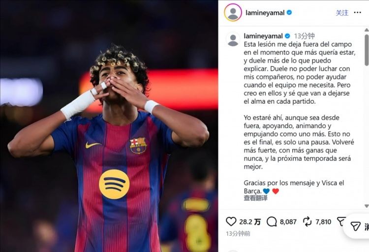 亚马尔社媒：这不是终点只是暂时的停顿，我会以更强的姿态回归