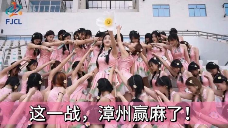 漳州赢麻了！闽超漳州水仙花啦啦队惊艳全场，近日将再赴客场助威