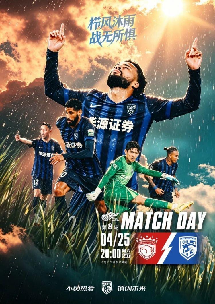 中超前瞻｜明确球员场上职责 力争好的表现