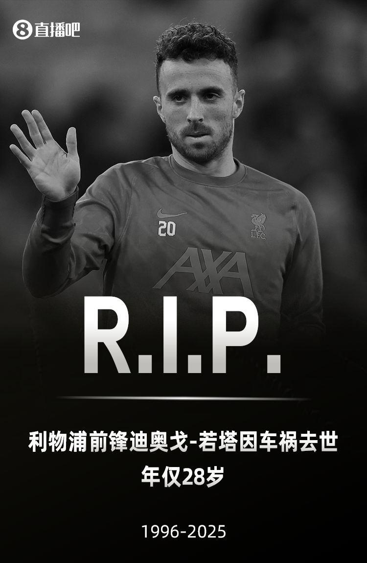 西班牙法院：若塔车祸原因为超车时高速爆胎，无人需承担刑事责任