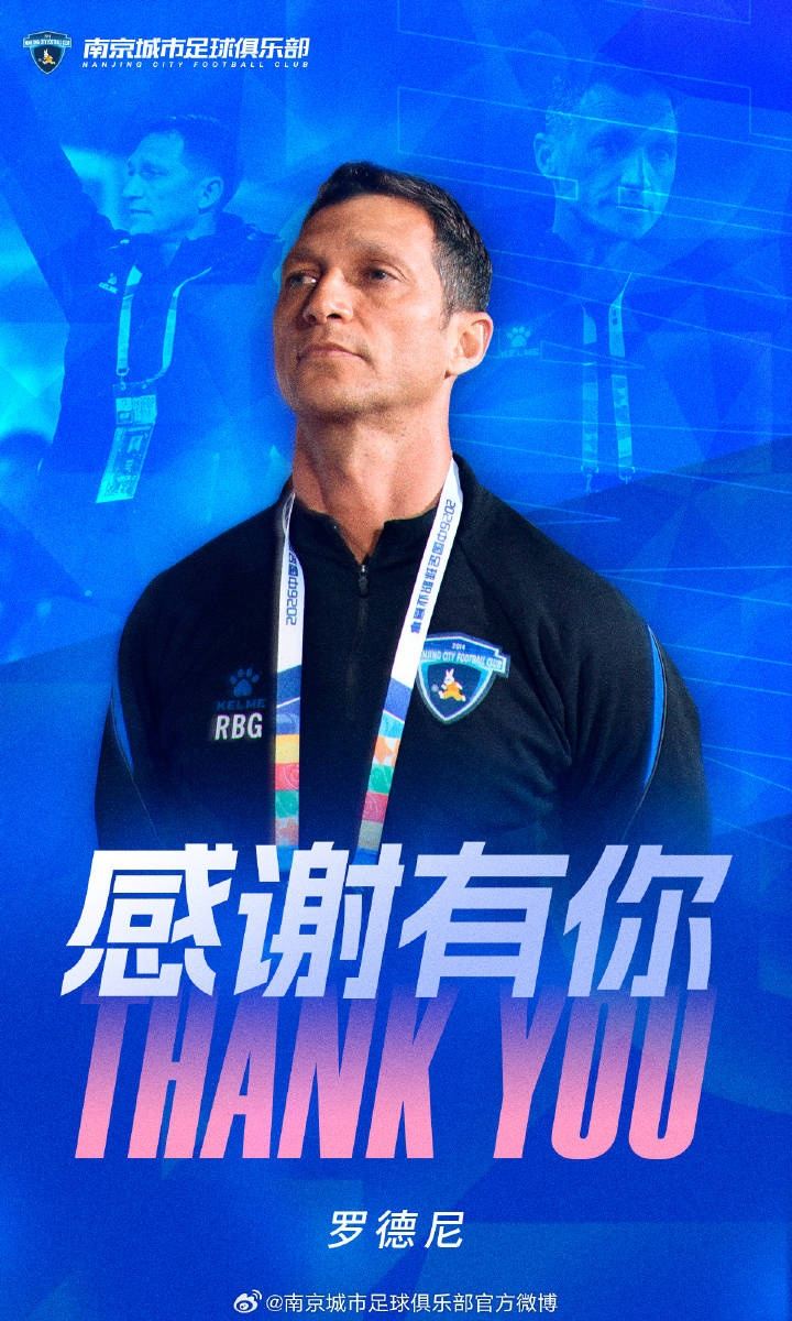 南京城市官方：罗德尼辞去主帅职务，出任俱乐部技术总监兼助教