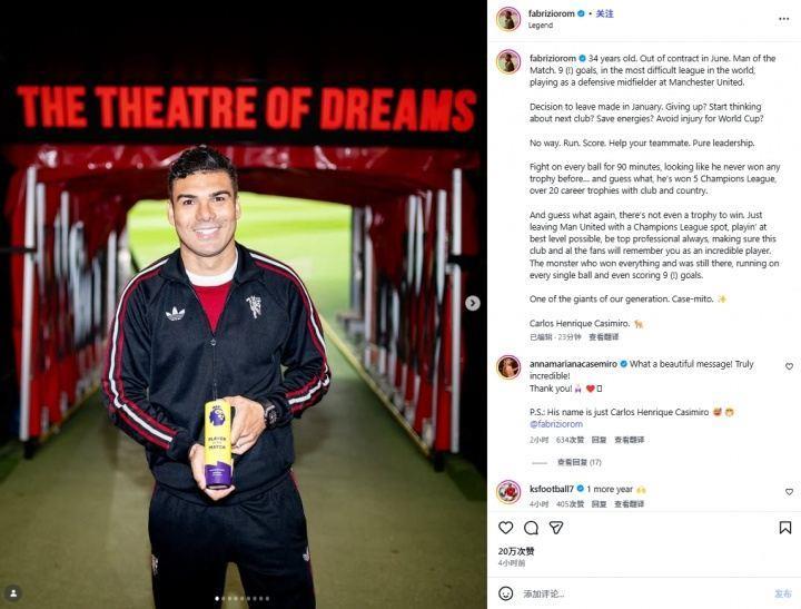 罗马诺盛赞卡塞米罗：1月已决定离开，但从未懈怠为曼联拼尽一切