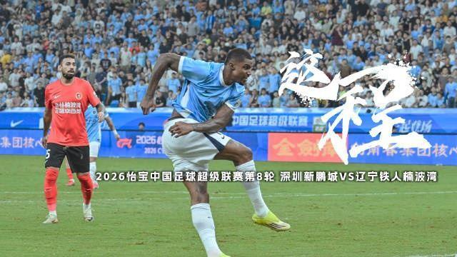 《这一程》EP.8｜4/26 深圳新鹏城VS辽宁铁人楠波湾