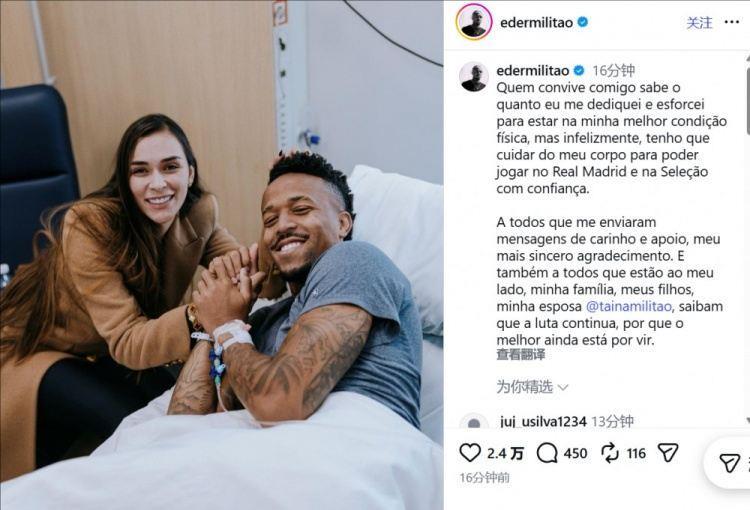 米利唐：我必须停下来照顾身体，以便日后更好地为皇马和巴西效力