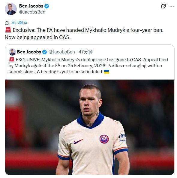 药检呈阳性！记者：英足总对穆德里克禁赛4年，球员已向CAS上诉