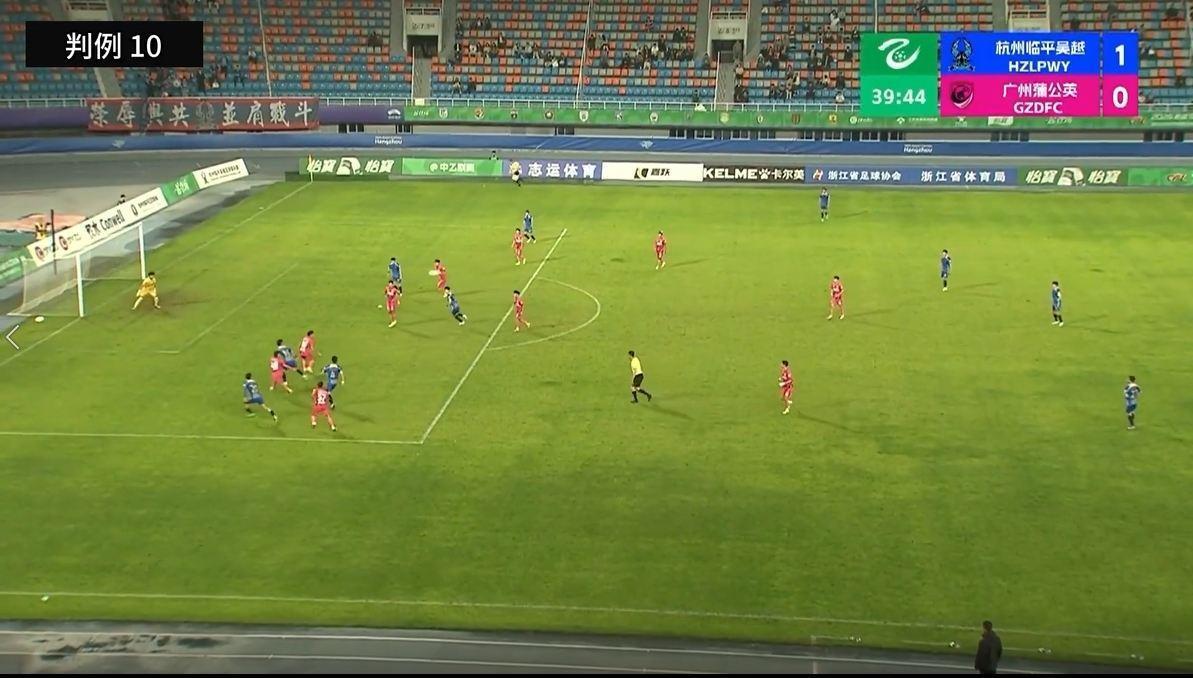 足协评议：广州蒲公英手球点球正确，漏判上海赛更达犯规及黄牌