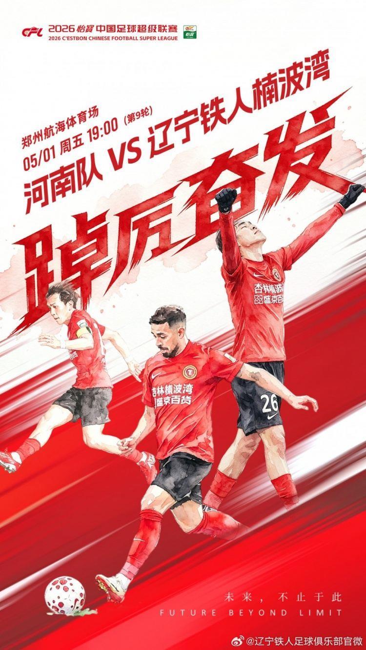 奋进·2026 海报｜踔厉奋发