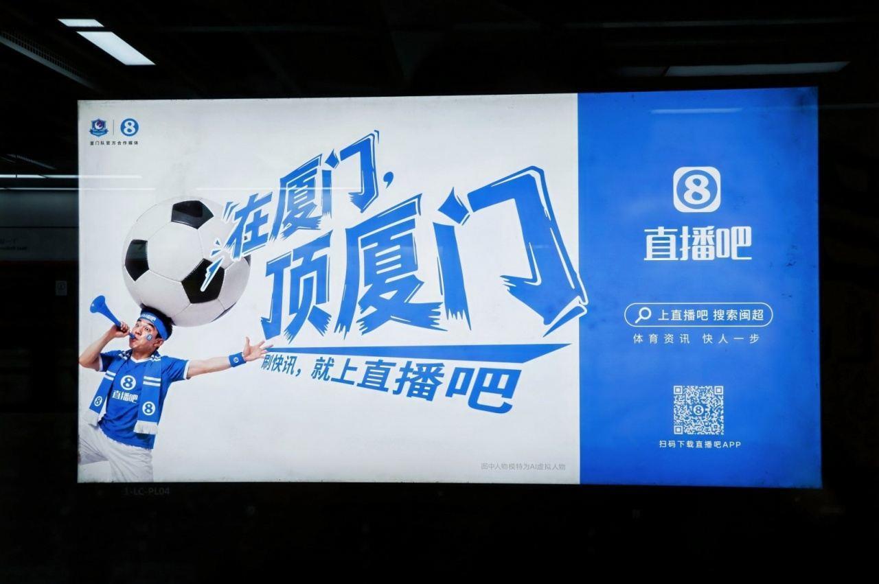 在厦门，顶厦门！闽超厦门队主场首秀，广告牌闪现地铁站
