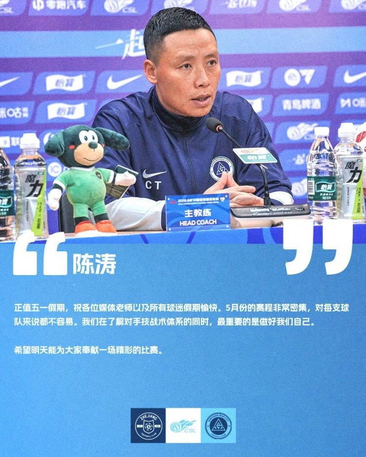 【赛前声音】陈涛：在了解对手的同时，最重要的是做好自己
