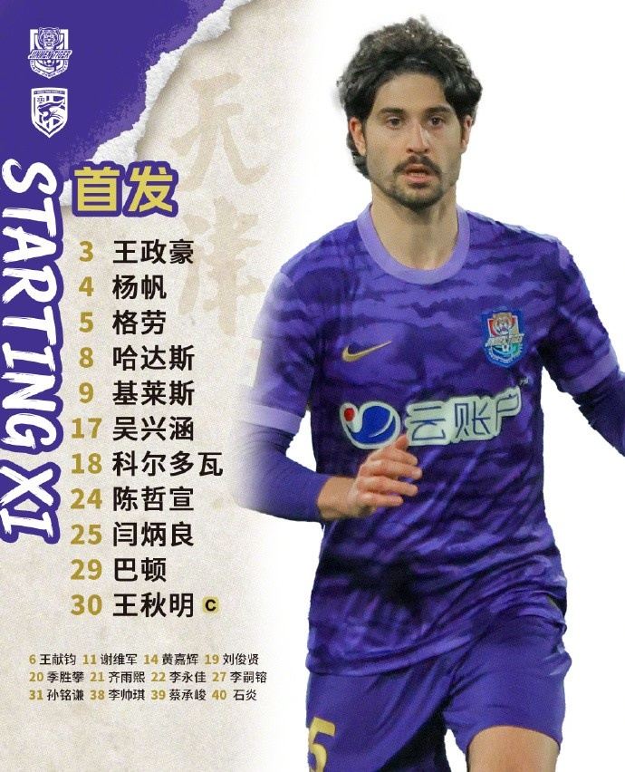 主场迎战武汉三镇！天津津门虎今日首发！