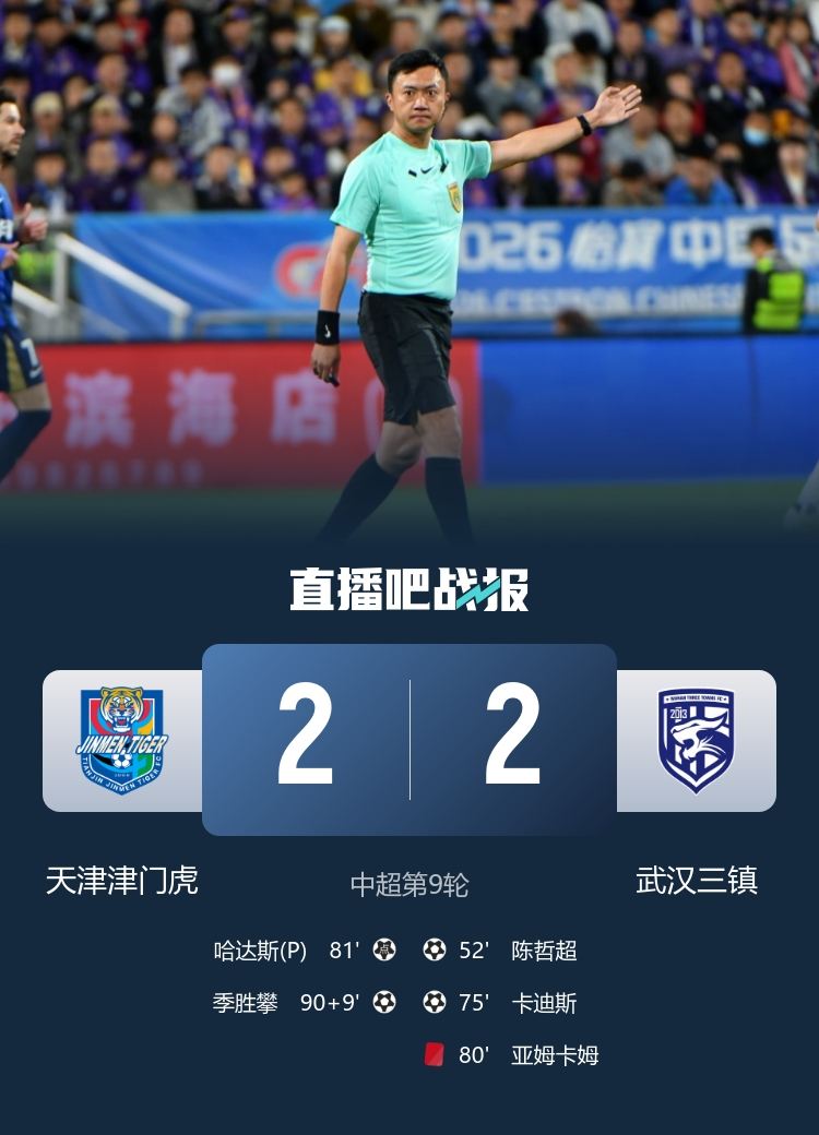 记者：津门虎战平三镇并非不能接受，这赛季的形势很复杂