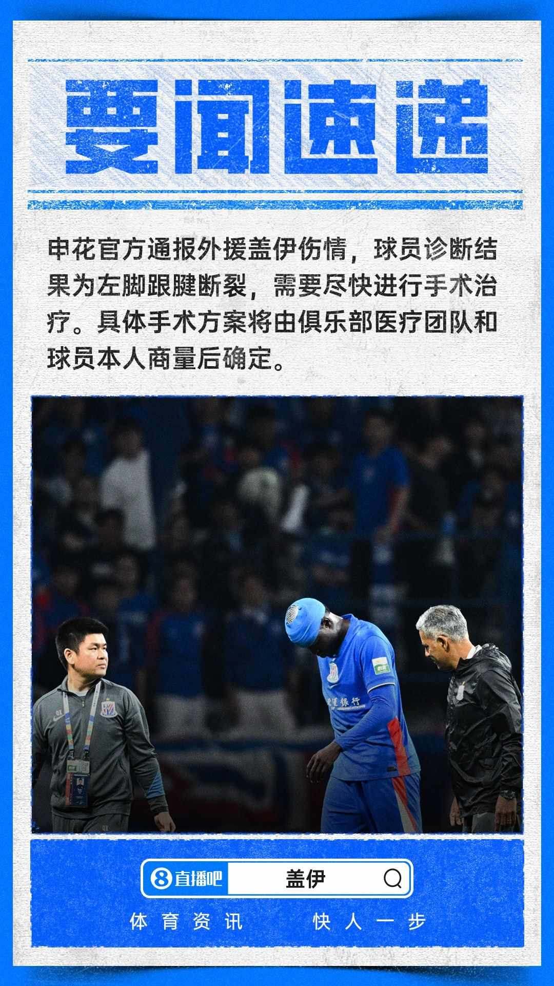 重伤！申花官方：盖伊左脚跟腱断裂，需要尽快进行手术治疗