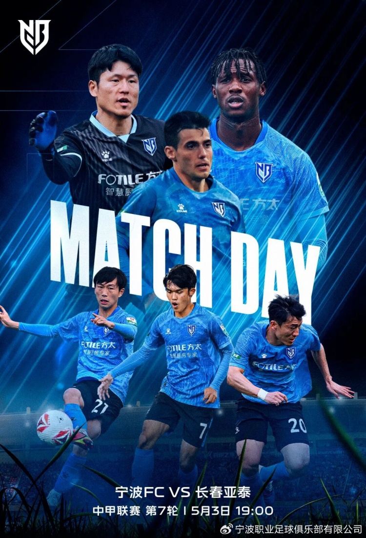 5月3日19:00 中甲联赛第7轮 宁波FC主场面对长春亚泰