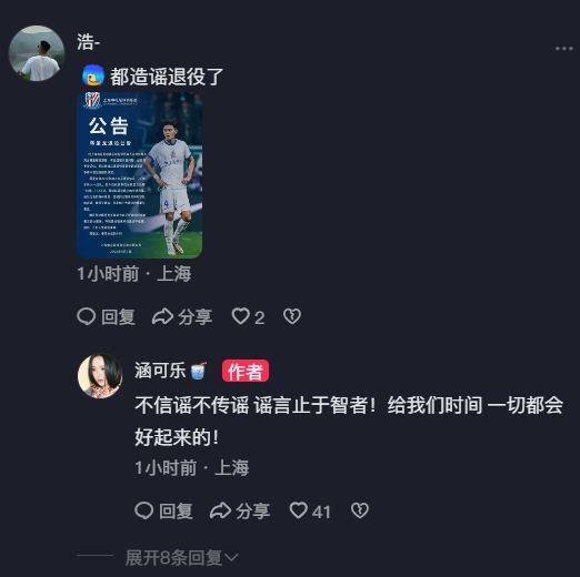 网传蒋圣龙因病退役，妻子回应：不信谣不传谣，一切都会好起来的