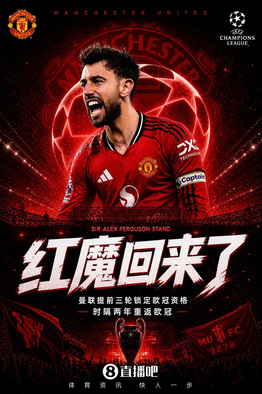 红魔杀回来了！曼联提前三轮锁定欧冠资格，时隔两年重返欧冠