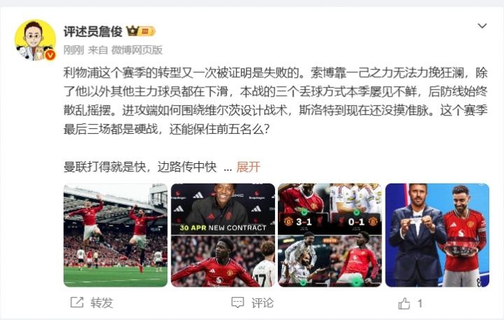 詹俊：利物浦转型又一次被证明失败 卡里克转正应该没悬念了