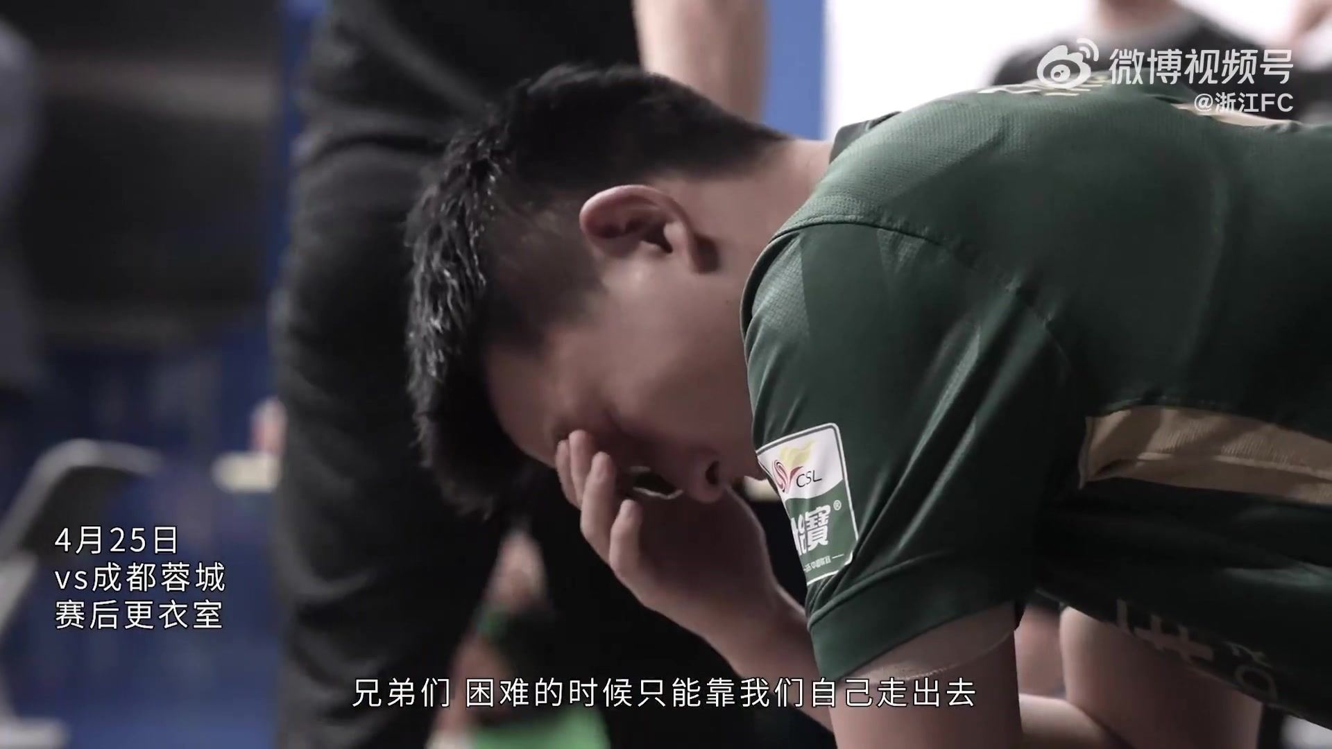 0-4蓉城后，浙江副总痛批更衣室：你看看人家的外援，跑1万多米！