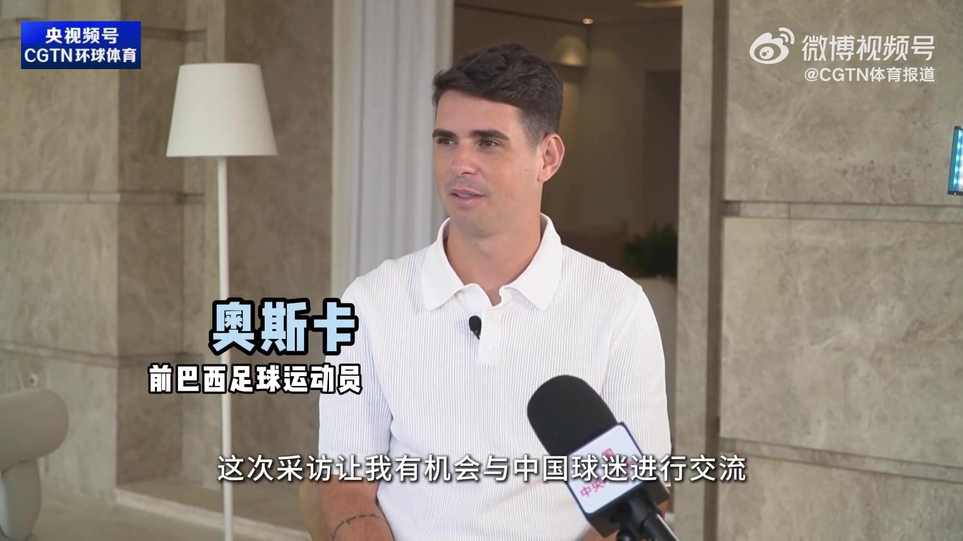 因病退役！奥斯卡：当时心脏停跳两分钟；想更多参与中国足球发展