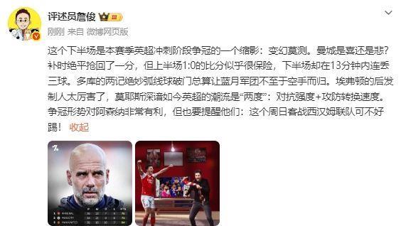 詹俊：曼城是喜还是悲？争冠形势对枪手有利，但客战铁锤可不好踢