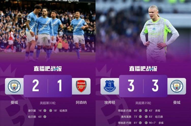 神鬼两面！曼城近6轮斩蓝军胜枪手 但两度战平保级队 埃弗顿丢6分