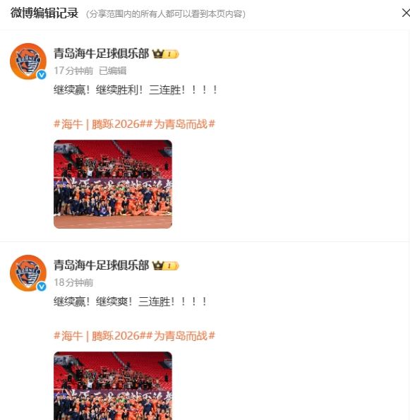 避免争议？海牛赛后发文继续赢继续爽 随后将“爽”改成“胜利”