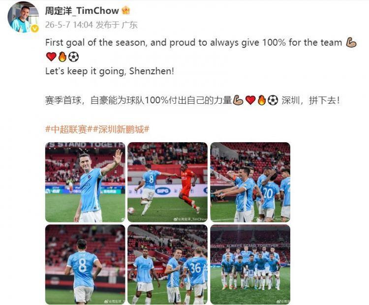 周定洋发文：赛季首球，自豪能为球队100%付出自己的力量