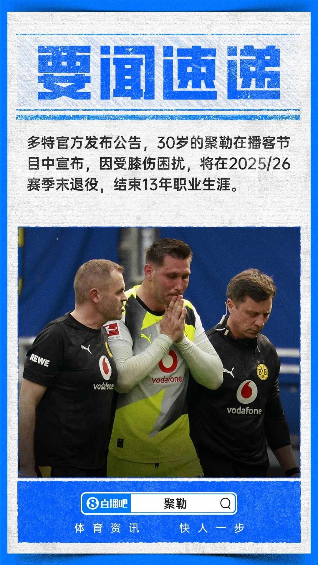 伤病不断！官方：30岁德国后卫聚勒赛季末退役，结束13年职业生涯