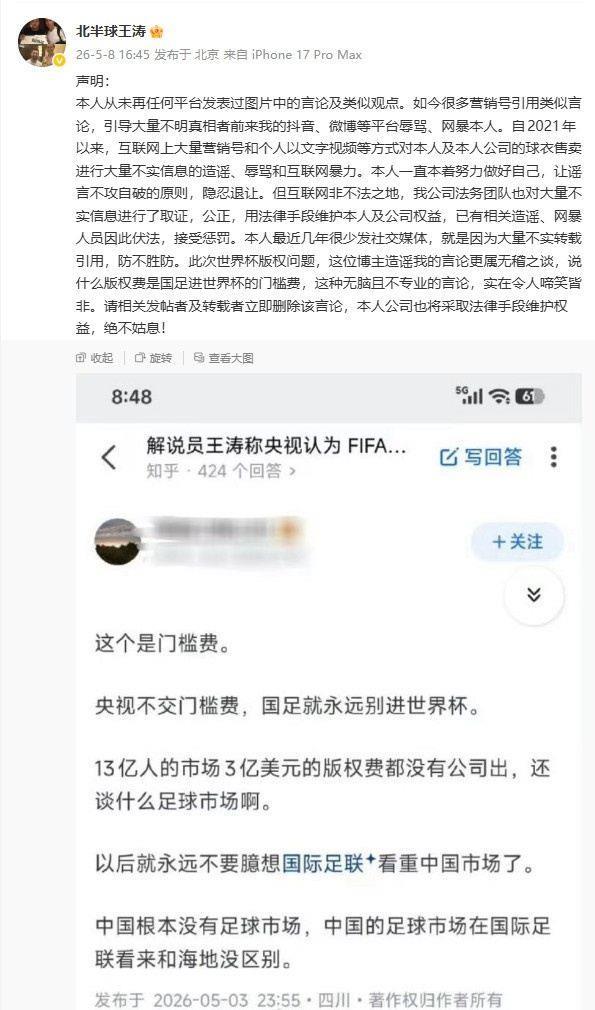 王涛辟谣：从未说过“版权费是国足进世界杯门槛费”，纯无稽之谈