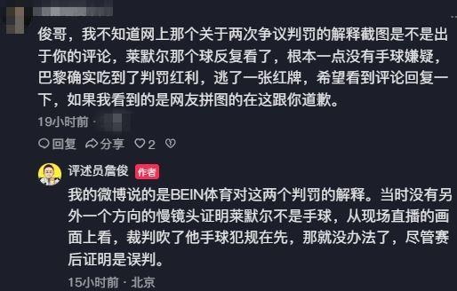 转述BEIN解释引不满，詹俊：当时无另一方向画面，裁判吹手球在先