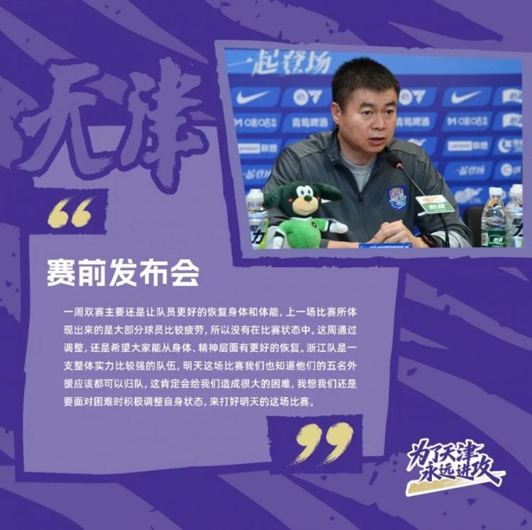 于根伟：上轮比赛大部分球员比较疲劳，明天五名外援都可以归队