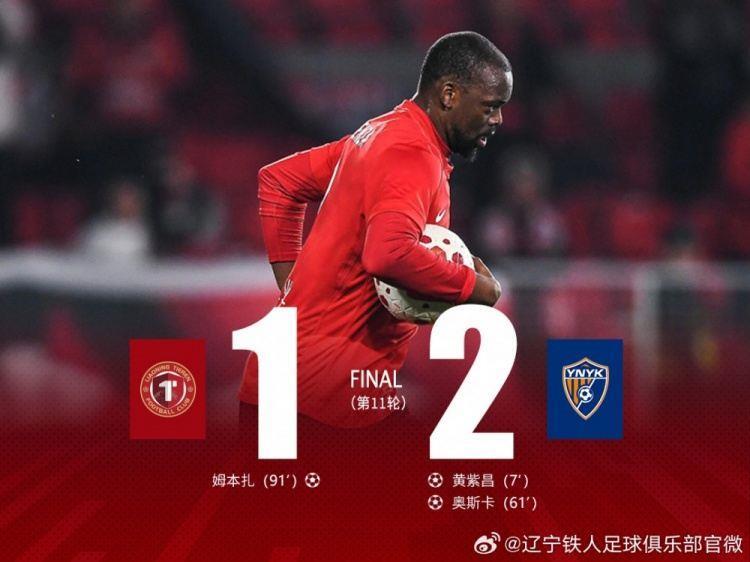 辽宁铁人楠波湾主场1-2惜败云南玉昆