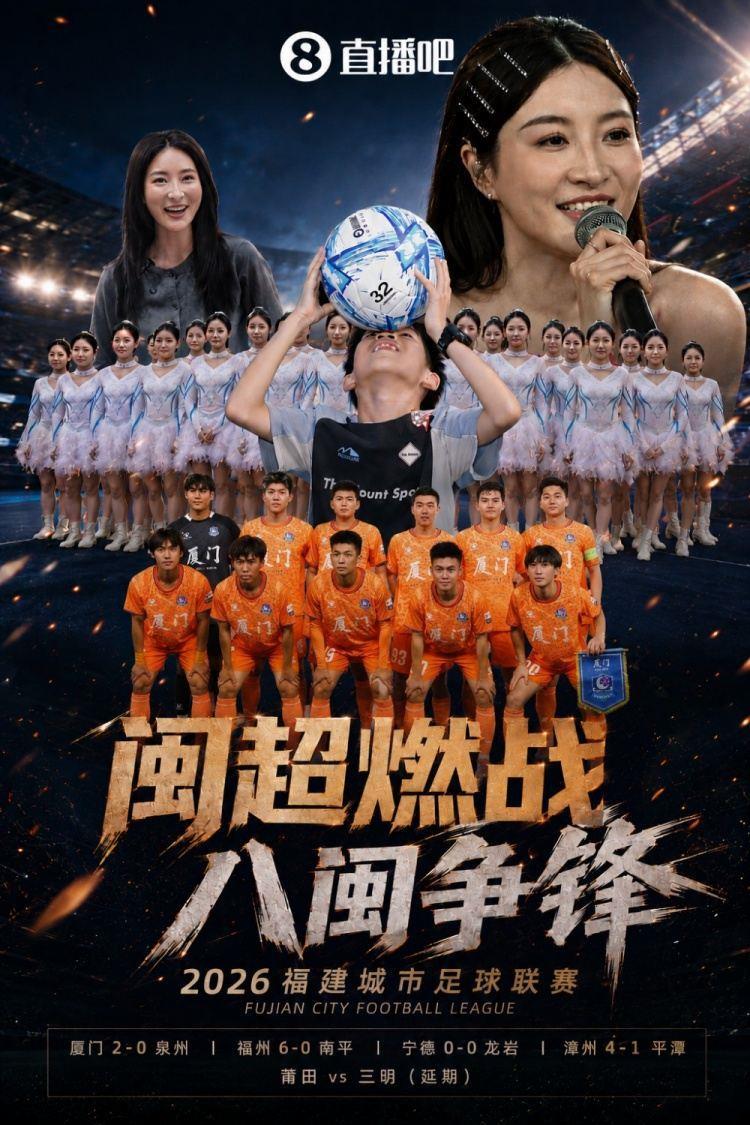 厦门唯一全胜！闽超综述：厦门击败泉州高居榜首 福州六球大胜