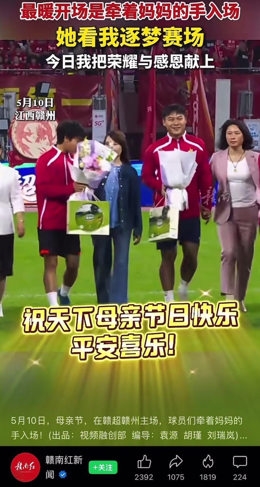 向母爱致敬！“赣超”赣州vs上饶赛前，赣州队球员牵手母亲入场